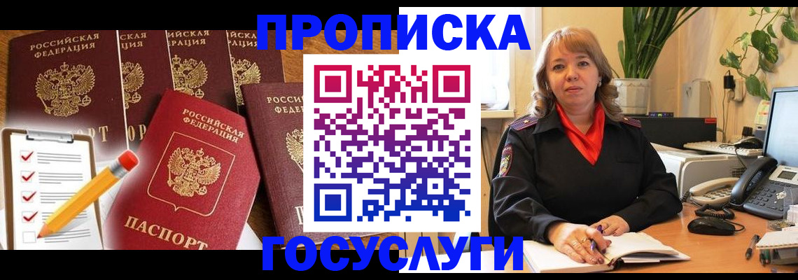 прописка поиск в Калининске