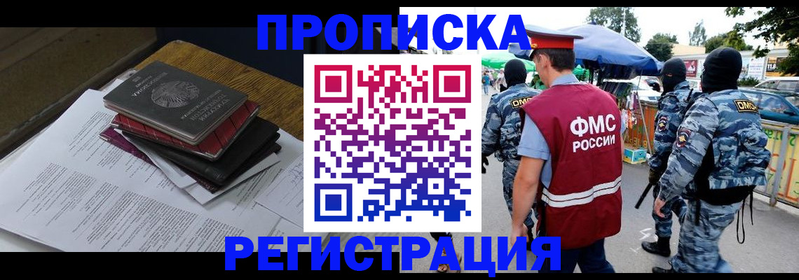 прописка регистрация в Калининске