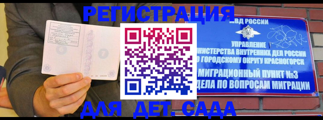 прописка для работы в Калининске